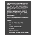 California Chinese Human Trafficking Notice