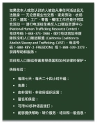 California Code -  Human Trafficking Notice - Chinese Version 
