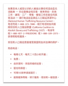 California Chinese Human Trafficking Notice