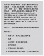 California Chinese Human Trafficking Notice