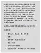 California Code -  Human Trafficking Notice - Chinese Version 