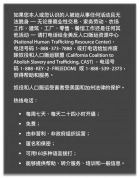 California Code - Human Trafficking Notice - Chinese Version