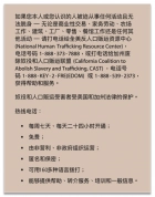 California Chinese Human Trafficking Notice