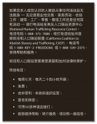 California Code -  Human Trafficking Notice - Chinese Version 