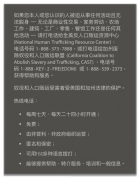 California Chinese Human Trafficking Notice