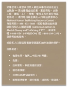 California Code - Human Trafficking Notice -  (Hilton Premier) Chinese Version