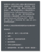 California Code - Human Trafficking Notice - Chinese Version
