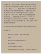 California Code - Human Trafficking Notice - Chinese Version