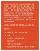 California Chinese Human Trafficking Notice
