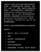 California Chinese Human Trafficking Notice