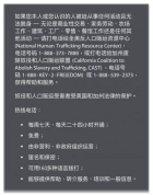 California Chinese Human Trafficking Notice