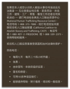 California Human Trafficking Chinese Version Notice