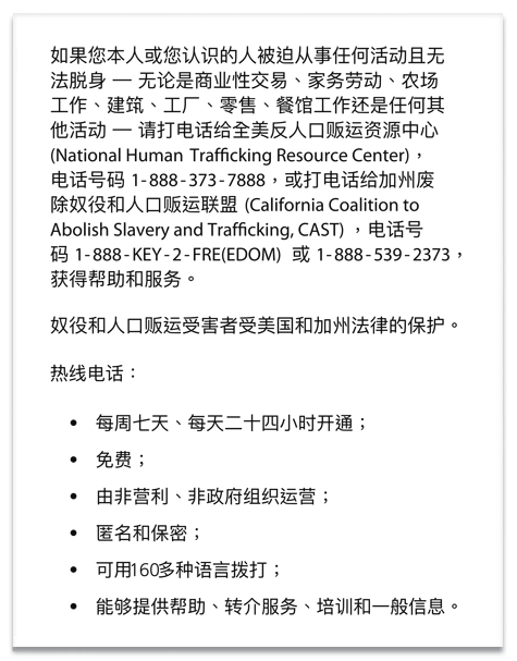 California Chinese Human Trafficking Notice