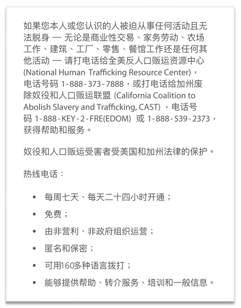 California Chinese Human Trafficking Notice