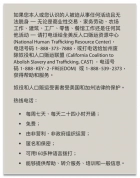 California Code -  Human Trafficking Notice - Chinese Version 