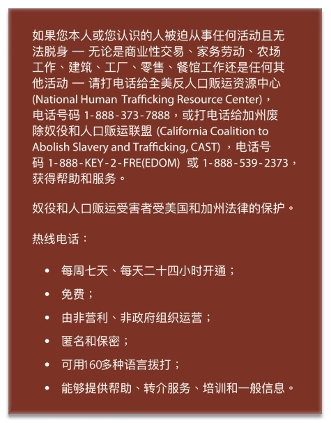 California Chinese Human Trafficking Notice