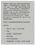 California Code - Human Trafficking Notice - Chinese Version