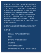 California Chinese Human Trafficking Notice